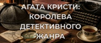 Агата Кристи: королева детективного жанра